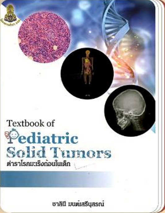 TEXTBOOK OF PEDIATRIC SOLID TUMORS ตำราโรคมะเร็งก้อนในเด็ก